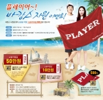 플레이어, 바캉스 지원 댓글 이벤트 실시