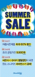 슈마커, 최대 60% 할인 ‘썸머 세일 이벤트’ 진행