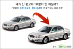 중고차 구입시 ‘부활차’ 확인 안하면 낭패