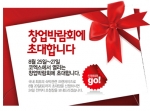 모플이노베이션, 창업박람회 참여…초대장 발송