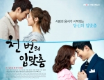 모니터 전문업체 창현씨엔지, 주말드라마 ‘천 번의 입맞춤’ 협찬