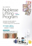 에피큐렌 노블리스 리프팅 관리 이벤트 실시