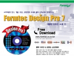 폼텍 디자인 프로 7 스페셜팩
