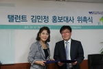 탤런트 김민정, 중앙원격평생교육원 홍보대사 발탁