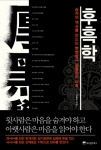 ‘후흑학’ 이 책을 읽고 성공못한 사람은 한 사람도 없었다