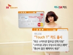 하나SK Touch T 카드, 사용만 해도 스마트폰 할부금 전액지원