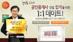 에듀윌, 공인중개사 시험 ‘1:1 합격데이트’ 3차 진행