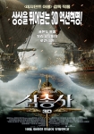 ‘삼총사 3D’ 10월 개봉확정 및 티저 포스터 공개