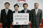 KT는 최근 호우로 인한 자사의 115억원 상당의 시설 피해를 딛고 수해복구성금 5억원을 '희망브리지 전국재해구호협회'에 3일 전달했다. 사진은 KT 석호익 부회