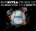 니베아포맨, 제2회 ‘니베아 포맨 컵 전국생활체육 야구 대회 본선’ 개최