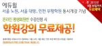 에듀윌, 9급 공무원 학원강의 무료제공