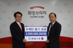 사진은 지창훈 총괄사장(사진 왼쪽)이 최학래 협회장에게 성금을 전달하고 있는 모습