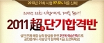 에듀윌, 공인중개사 시험 ‘초단기 합격반’ 모집