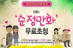 에듀윌, 연극 ‘강풀의 순정만화’ 무료 초청 이벤트 진행