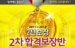 에듀윌, 주택관리사 시험 ‘2년 보장 2차 합격보장반’ 운영