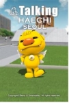 서울시, ‘말하는 해치’ 스마트폰 어플리케이션 개발