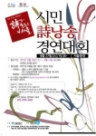 “詩가 흐르는 서울” 詩낭송 경연대회 포스터