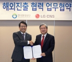 종합 IT서비스 기업 LG CNS(대표 김대훈)와 한국환경공단(이사장 박승환)이 대한민국의 혁신적인 폐기물 통합관리 시스템인 '올바로시스템'의 해외진출을 위해 전