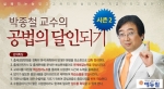 에듀윌, 공인중개사 시험 ‘공법의 달인 되기’ 특강 진행