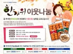 롯데닷컴, ‘한가위 이웃나눔’ 이벤트 진행