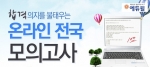 에듀윌, 도로교통사고감정사 모의고사 실시