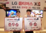LG전자가 개최한 모바일3D게임대회 우승자 이원준(31세)씨와 준우승자 김형근(31세)씨가 시상식을 마치고 포즈를 취하고 있는 장면