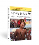 이해욱 전 KT 사장, 여행서적 출간