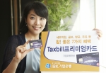 IBK기업은행, ‘Taxbill프리미엄 카드’ 출시