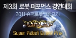 에듀윌, ‘로봇 퍼포먼스 경연대회’ 협찬