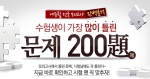 에듀윌, 공인중개사 시험 ‘가장 많이 틀린 문제 200제’ 공개