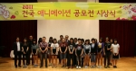 건국대 고교생 애니메이션공모전 대상에 경기예고 나동혁 군 수상