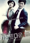 ‘카운트다운’ 긴박감 넘치는 메인 포스터 공개