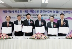 KISA(한국인터넷진흥원, 원장 서종렬)는 5개 공인인증기관과 ☎118로 공인인증서 분실신고가 24시간 가능하도록 하는 내용의 업무 협약을 30일 KISA 가락동 대동청사에서 체결
