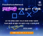 소니컴퓨터엔터테인먼트코리아, PlayStation Network 오늘부터 신규계정등록 서비스 재개
