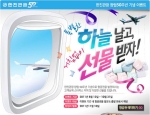 한진관광 KAL투어, 창립 50주년 맞이 항공권 이벤트 프로모션 진행