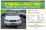 카즈, ‘500만원 이하 무사고 기획전’ 실시