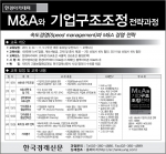 한경아카데미, 오는 9월 24일 제15기 기업성장 위한 M&A 전략과정 개강