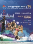 해양스포츠 종합축제 남해에서 열린다…12일 제6회 전국해양스포츠제전 개최