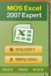 자격증 시리즈 선두주자 인컴멀티스쿨, ‘MOS 2007’ 안드로이드용 App 출시