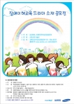 2011 장애이해교육드라마 소재공모전 포스터