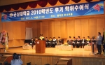 군산대학교, 2010학년도 후기학위 수여식 개최
