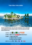 엔클코리아, 국내 최초 소셜펀딩 오디션 개최