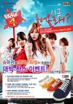 슈마커와 프리스타일이 해외여행권 쏜다…9월 20일까지 ‘대박 찬스 이벤트’ 진행