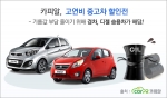 기름값 또 최고가 경신…카피알, 고연비 중고차 할인전 실시