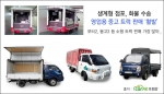 중고 트럭 포터2·봉고 트럭 등 생계형 영업용 트럭 판매 활발