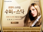 로벤타, 로벤타 모발 건강 체험단 이벤트 실시