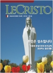 그리스도의 레지오 수도회 소식지 ‘LeCristo’ 제6호 발간