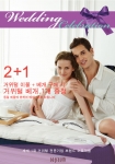 이불 전문 브랜드 ‘소프라움’, 2+1 웨딩 프로모션 진행