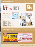 케이티스, 지역광고지 ‘ktis 114’ 창간