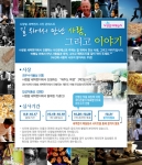 사단법인 사랑밭 새벽편지의 사진콘테스트 포스터